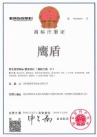 商标注册证书