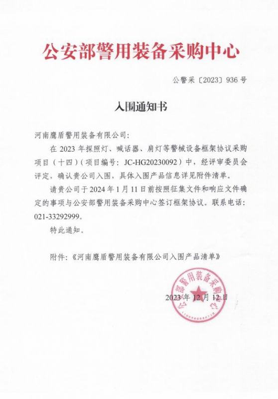 公安部入围通知书