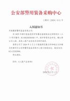 公安部入围通知书