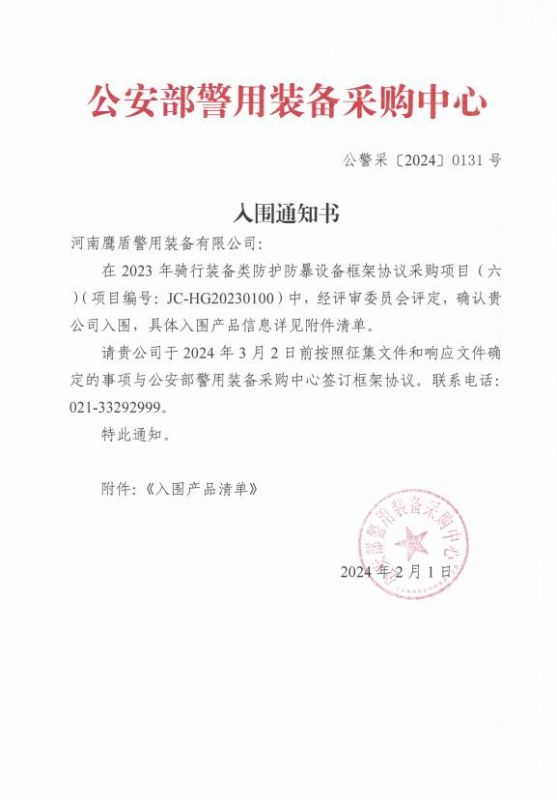 公安部入围通知书