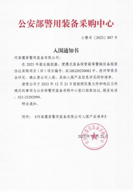 公安部入围通知书