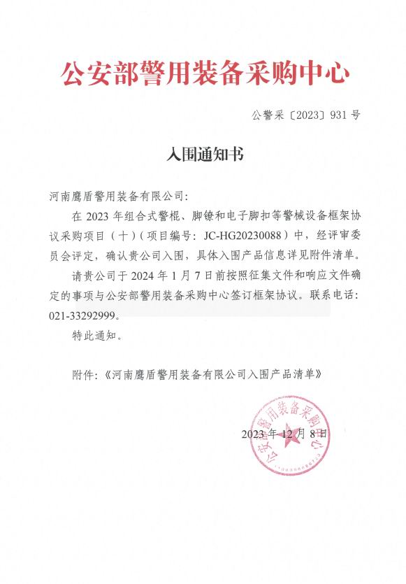 公安部入围通知书