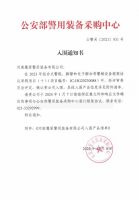 公安部入围通知书