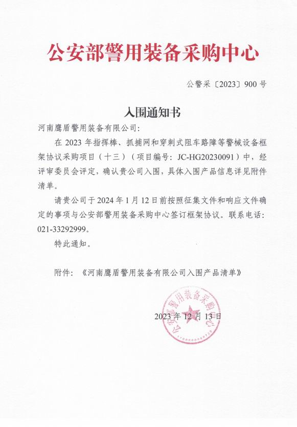 公安部入围通知书