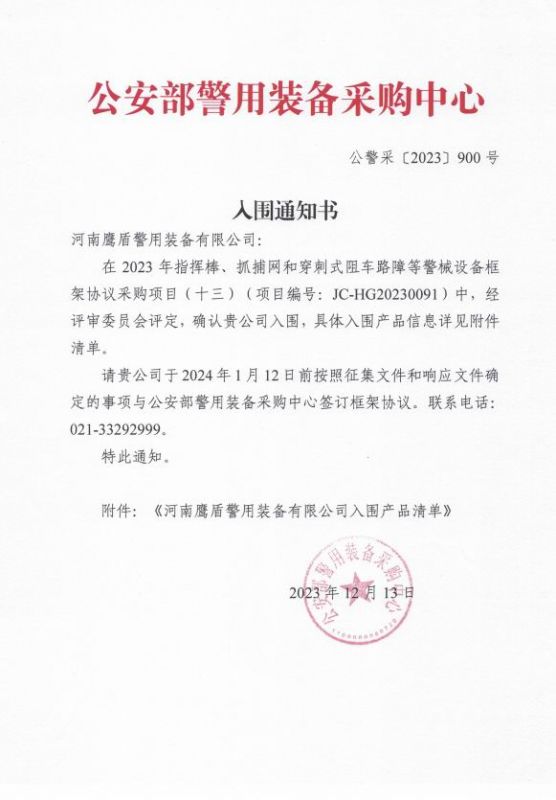 公安部入围通知书