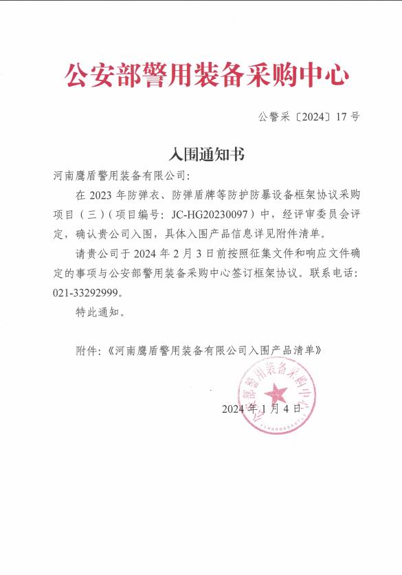 公安部入围通知书