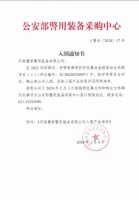 公安部入围通知书