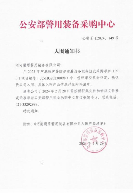 公安部入围通知书