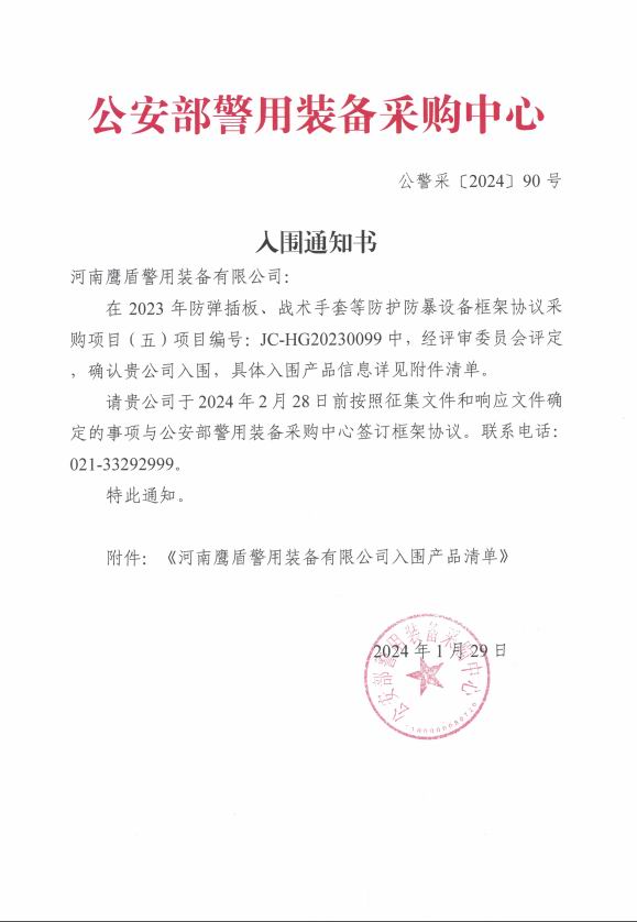 公安部入围通知书