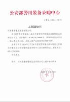 公安部入围通知书