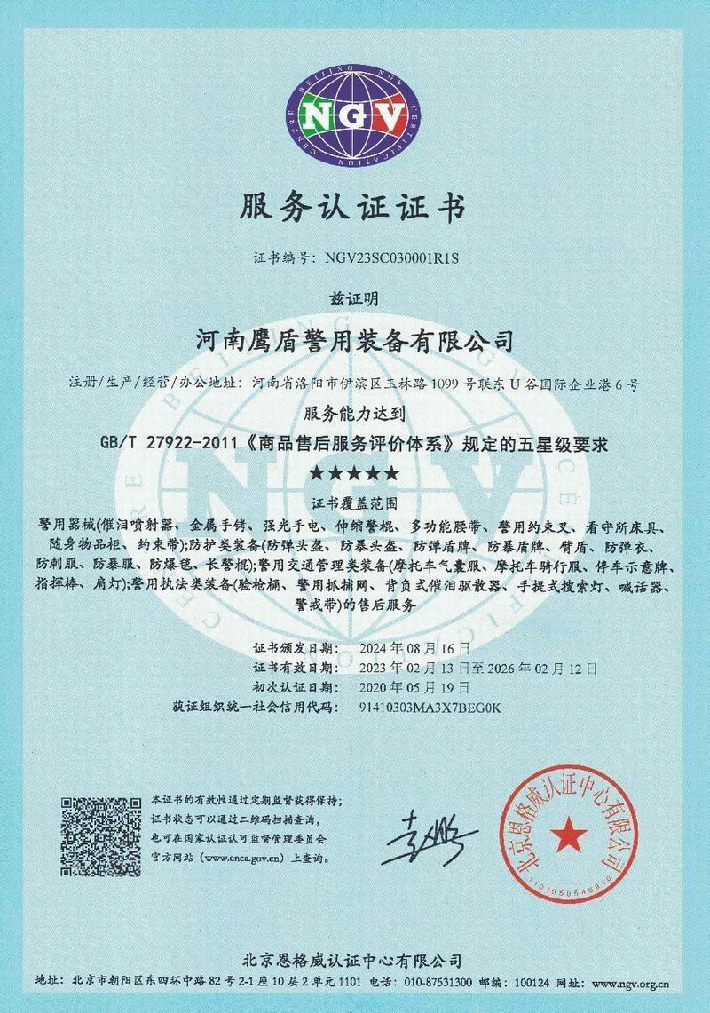 售后服务五星认证证书