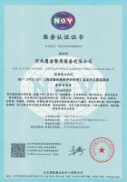 售后服务五星认证证书