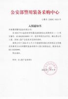 公安部入围通知书