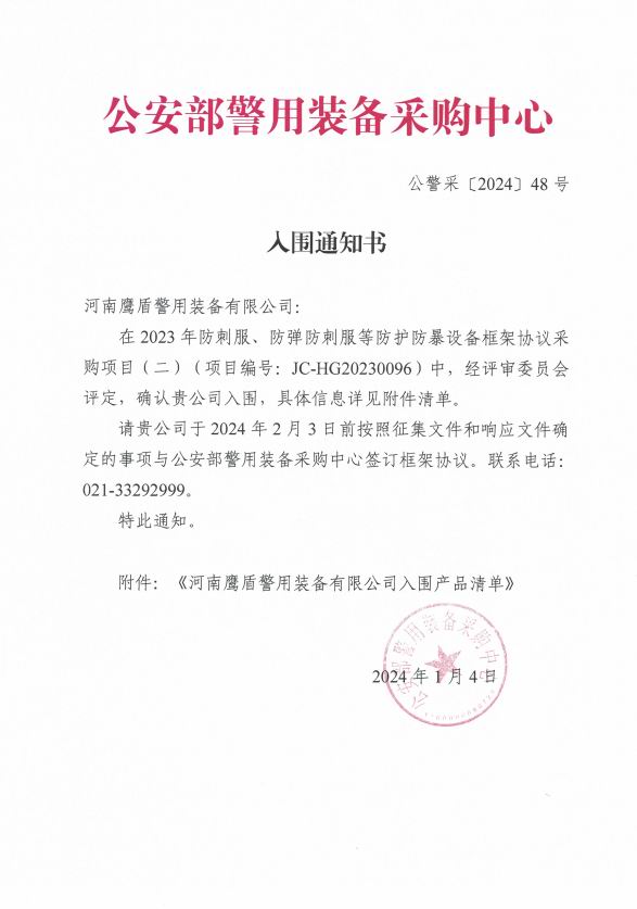 公安部入围通知书