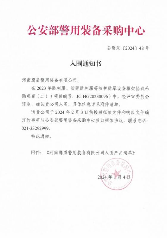公安部入围通知书