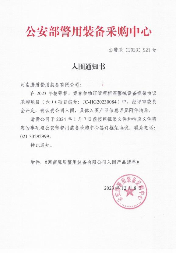 公安部入围通知书