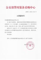 公安部入围通知书