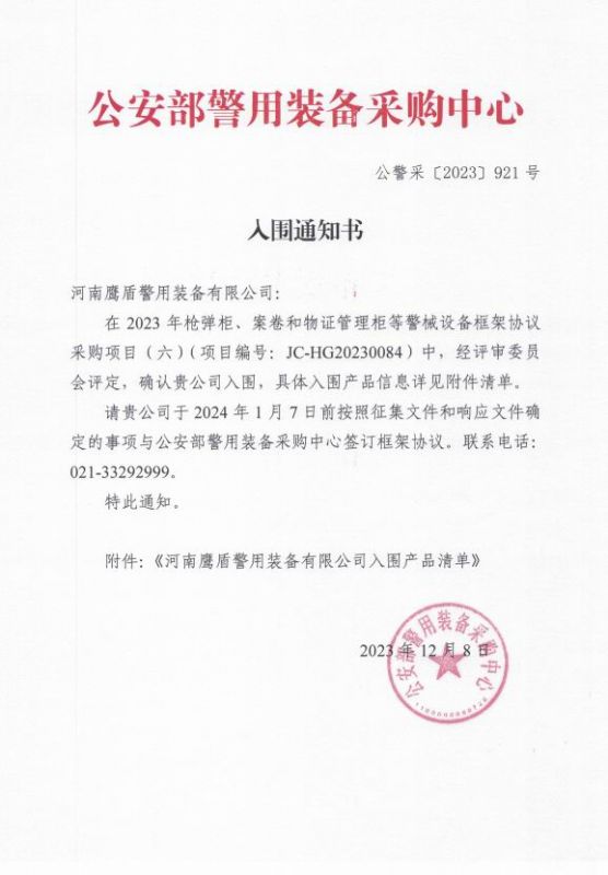 公安部入围通知书