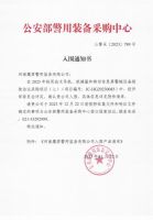 公安部入围通知书