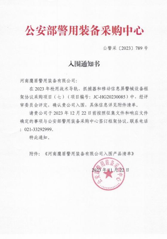 公安部入围通知书
