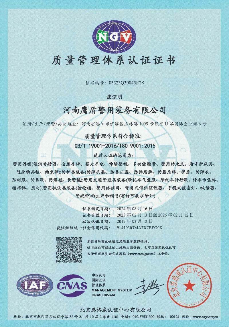ISO9001 质量管理体系认证证书