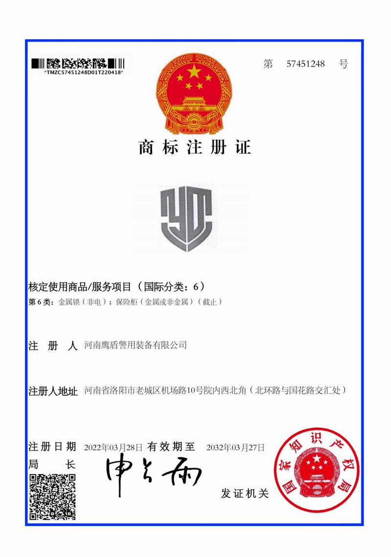 商标注册证书